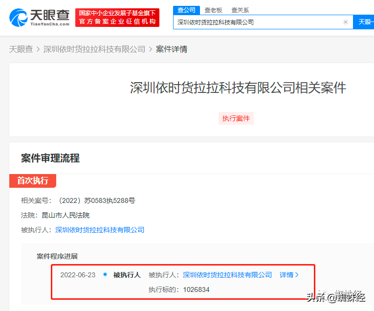 网经资讯 | 腾讯再次被减持；货拉拉被强制执行超102万