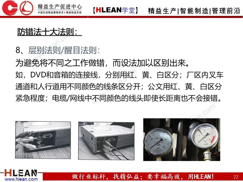 「精益学堂」IE七大手法之防错法（下篇）