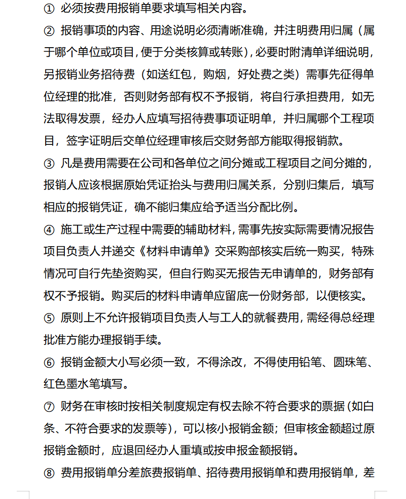 费用报销流程还不懂？老会计花了2天时间整理的制度，太实用了