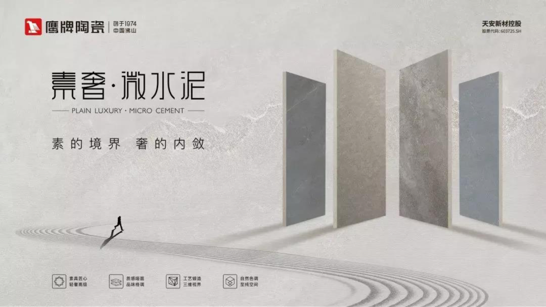 鹰牌“变阵”：不止做瓷砖！进军“墙地专家”，焕新两大店态