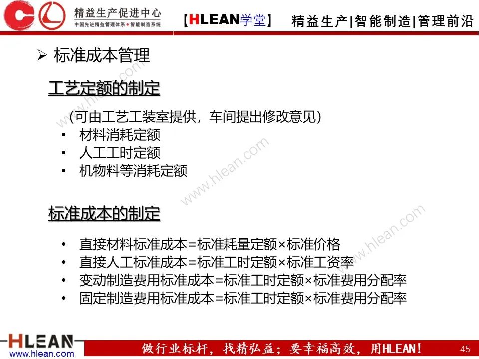 「精益學堂」車間成本為什么總是降低不了？