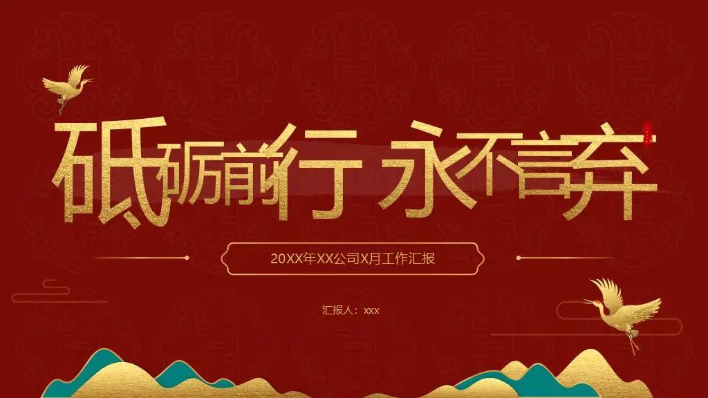 5套红色大气政务PPT模板，中国红国潮PPT绝对经典