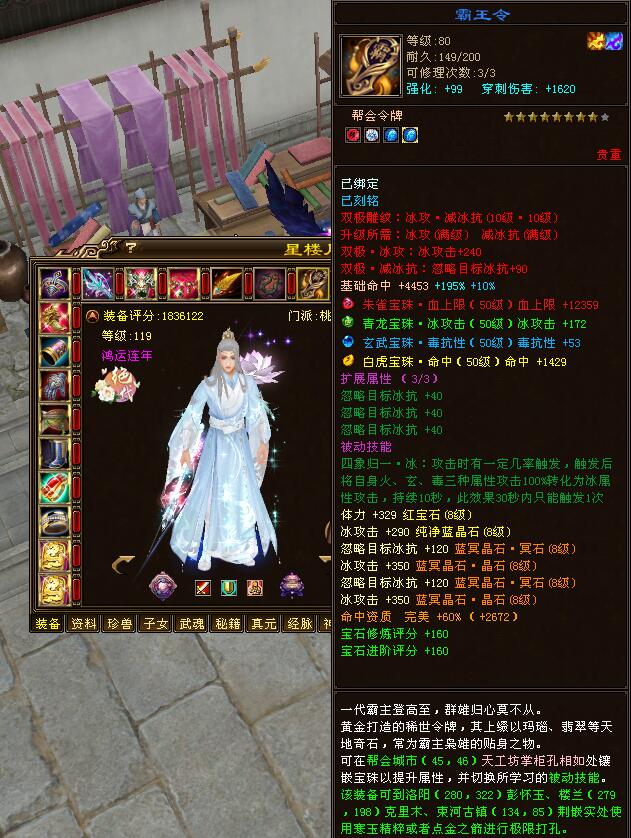 天龙八部真·天花板星楼月影，全8.8，183万评分，全服第一人