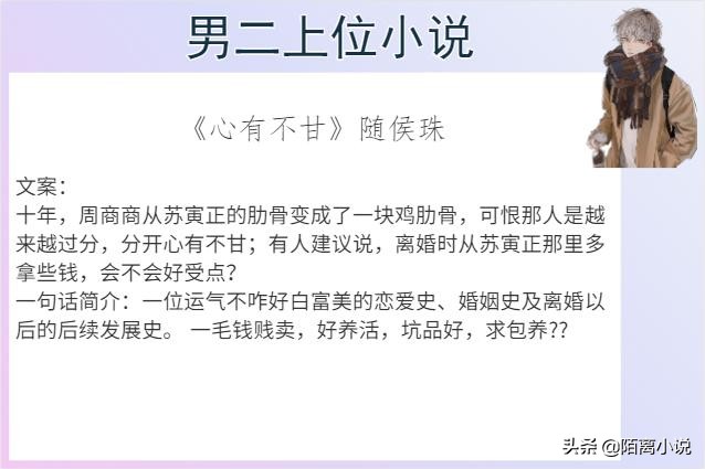 6本男二上位小说，强推《败给温柔》我觉得爱情像太阳，温暖明亮