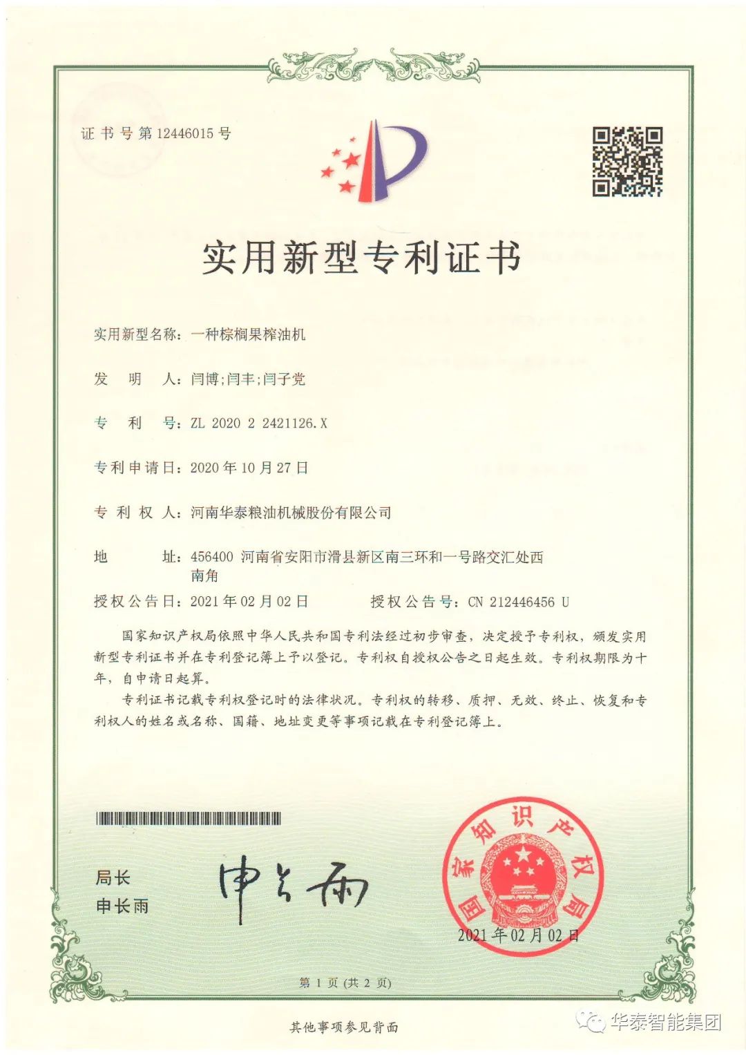 华泰集团棕榈果榨油设备发往海外