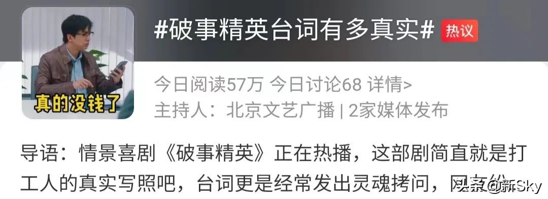 《破事精英》台词，洞察绝了