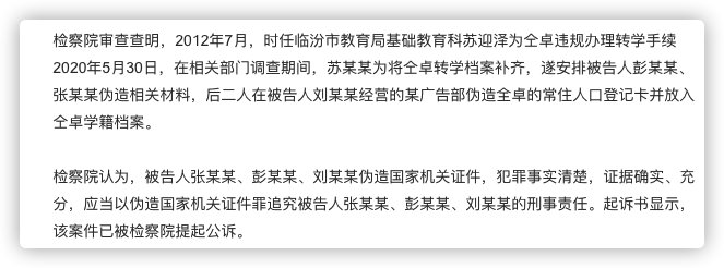 仝卓高考舞弊案细节曝光，涉案人员被提起公诉，本人晒照悠哉过节