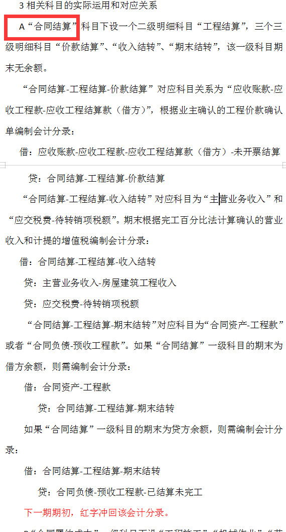 建筑财务总监直言：不会新收入准则施工项目会计核算的，一律不用