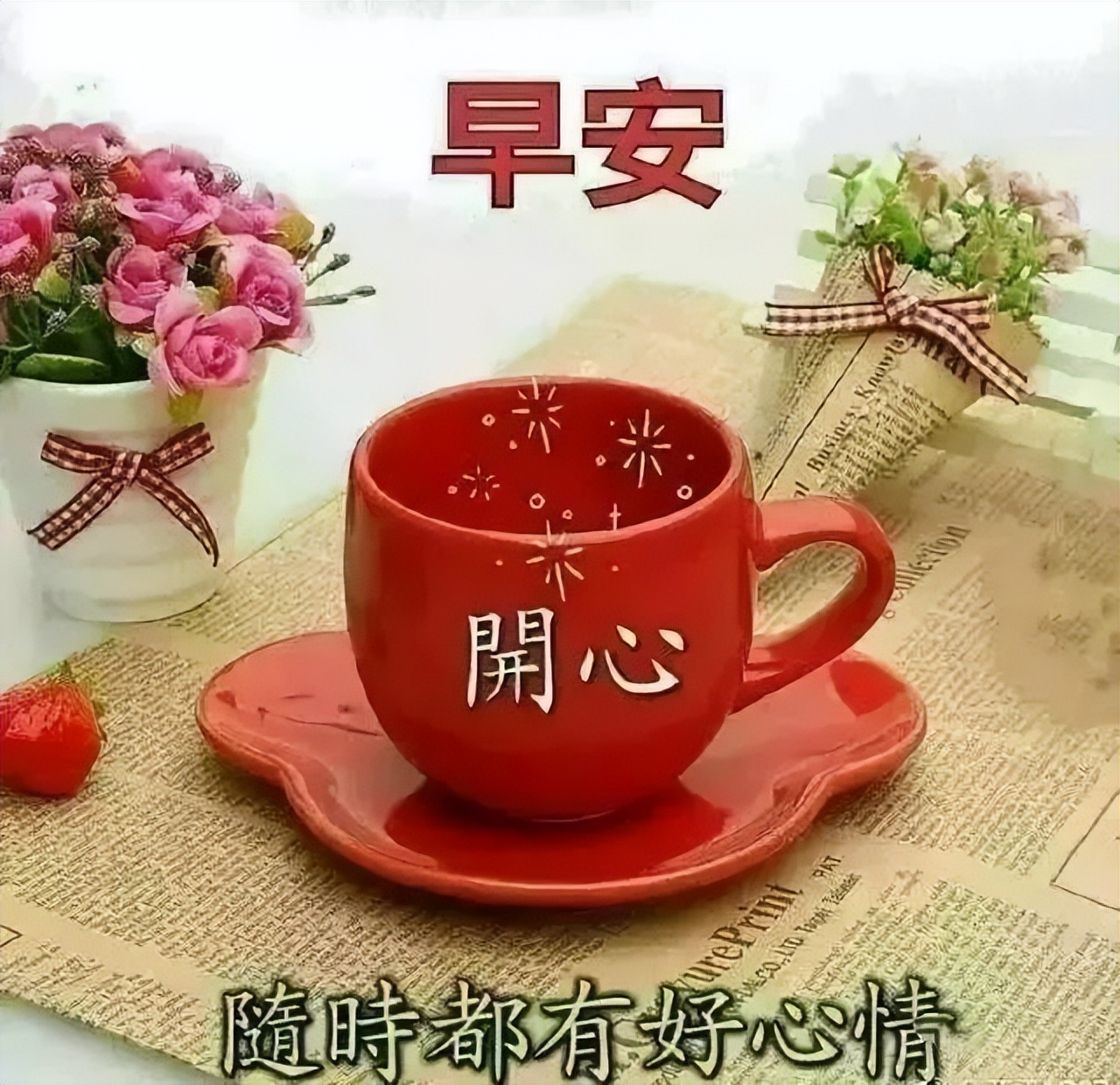 祝福早上好问候语 早上好图片带字 岁月虽然在转换 你我情意不能变图片
