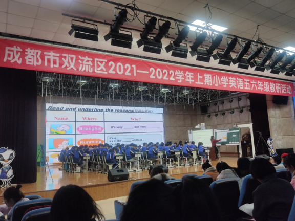 成都市双流区小学英语五六年级教研活动在协和实验小学举行