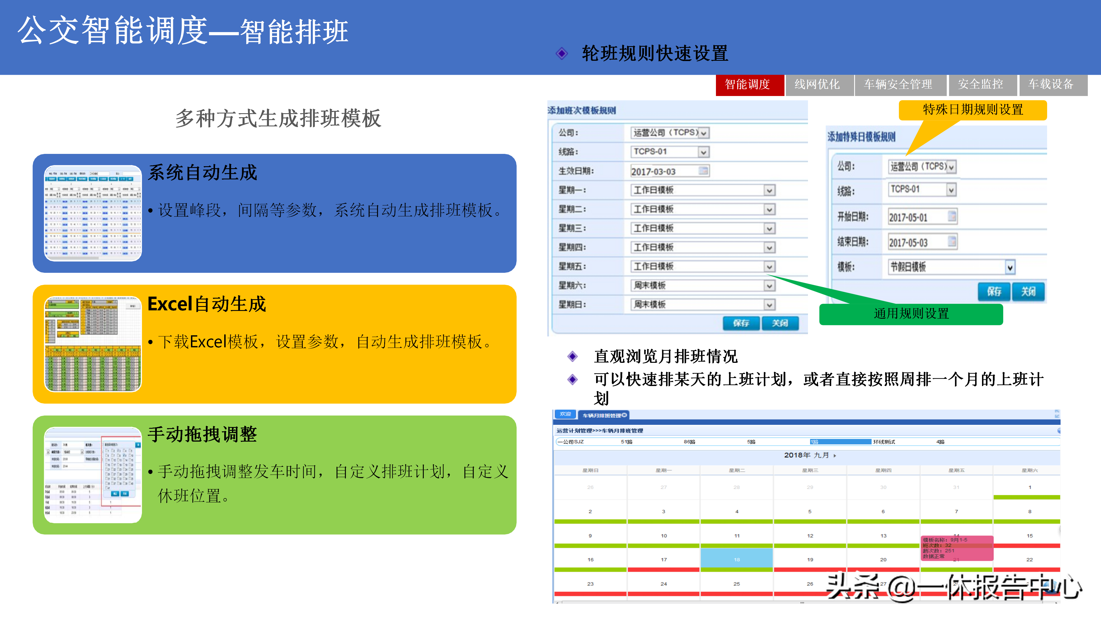 5G 智慧公交解决方案（附PPT全文）
