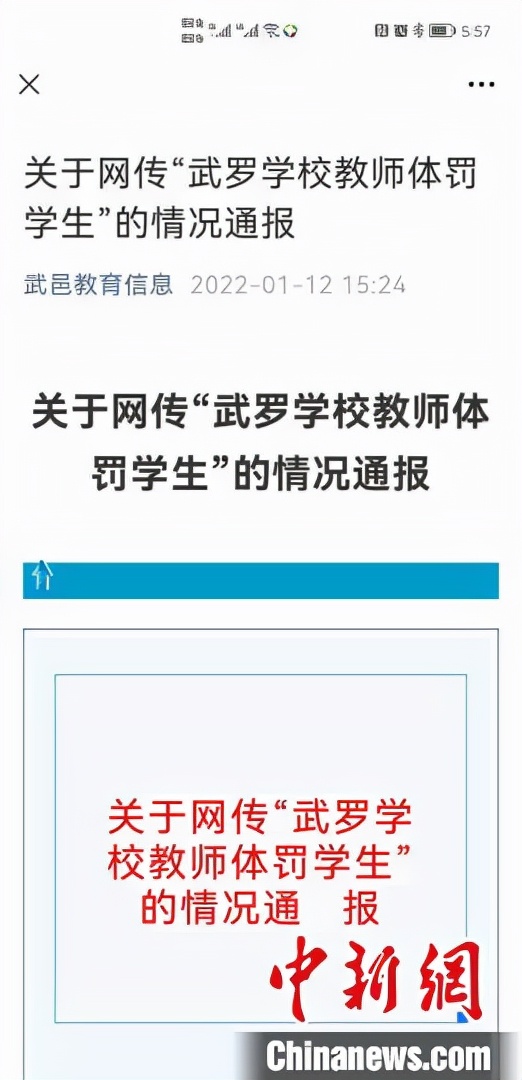 河北“武罗学校教师体罚学生”视频热传 官方最新通报