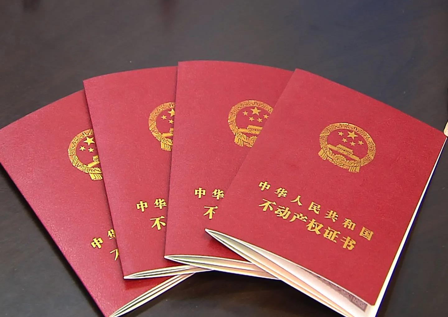 房產證辦理的相關問題解答