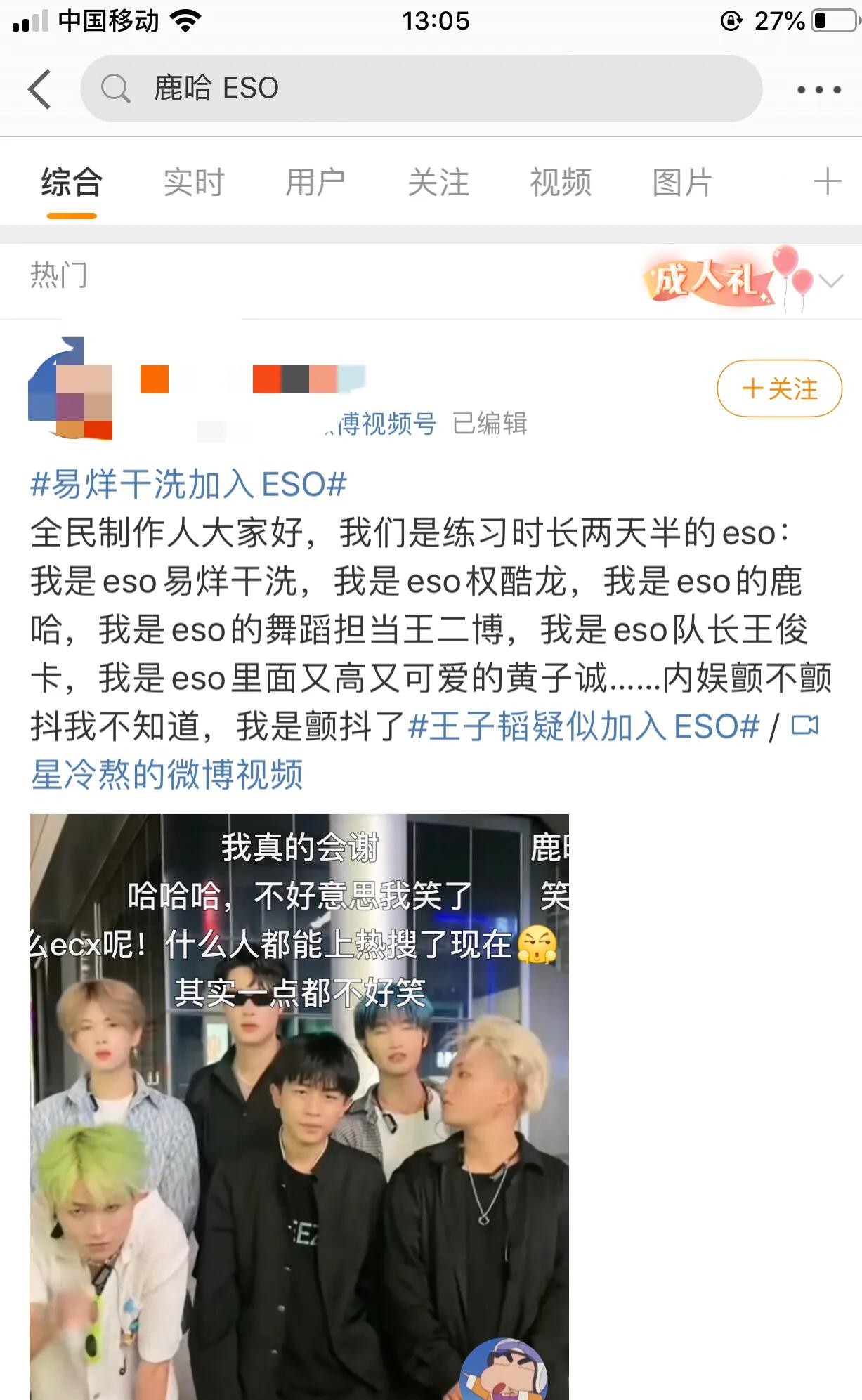 鹿哈、易烊干洗加入ESO，王俊卡是队长。网友直呼搞事情