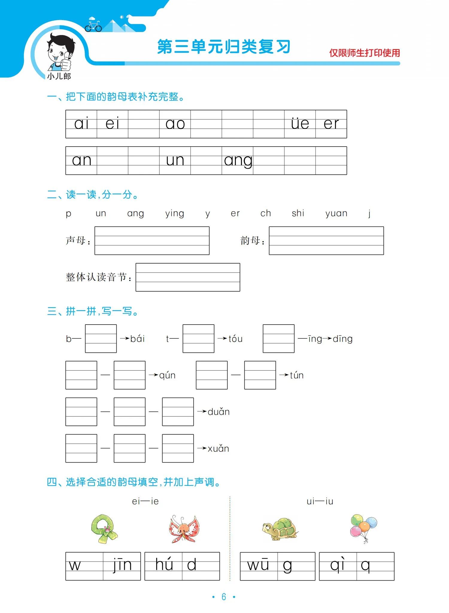 一年級語文上冊單元?dú)w類復(fù)習(xí)資料，好東西，值得收藏