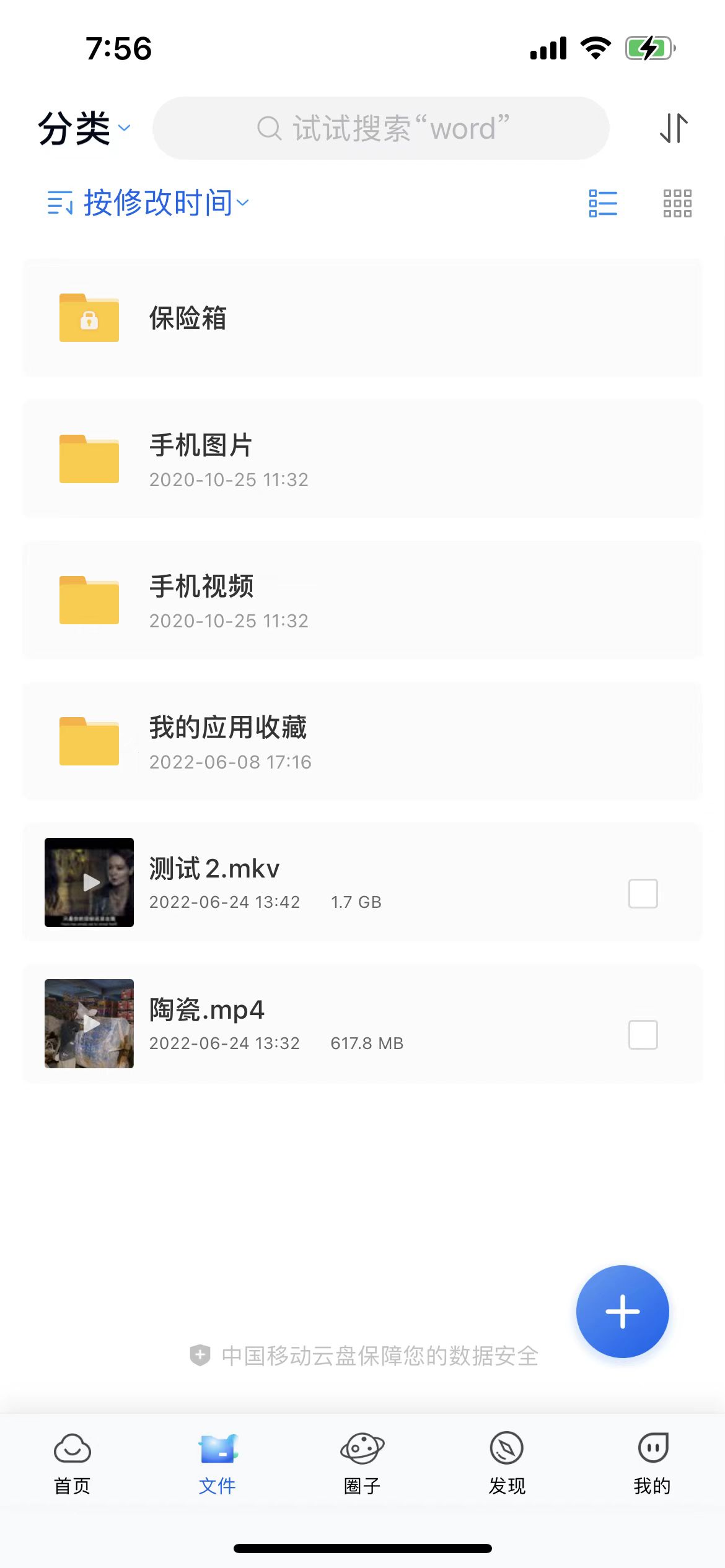 终于不限速了，中国移动也有云盘了，测试后发现不简单
