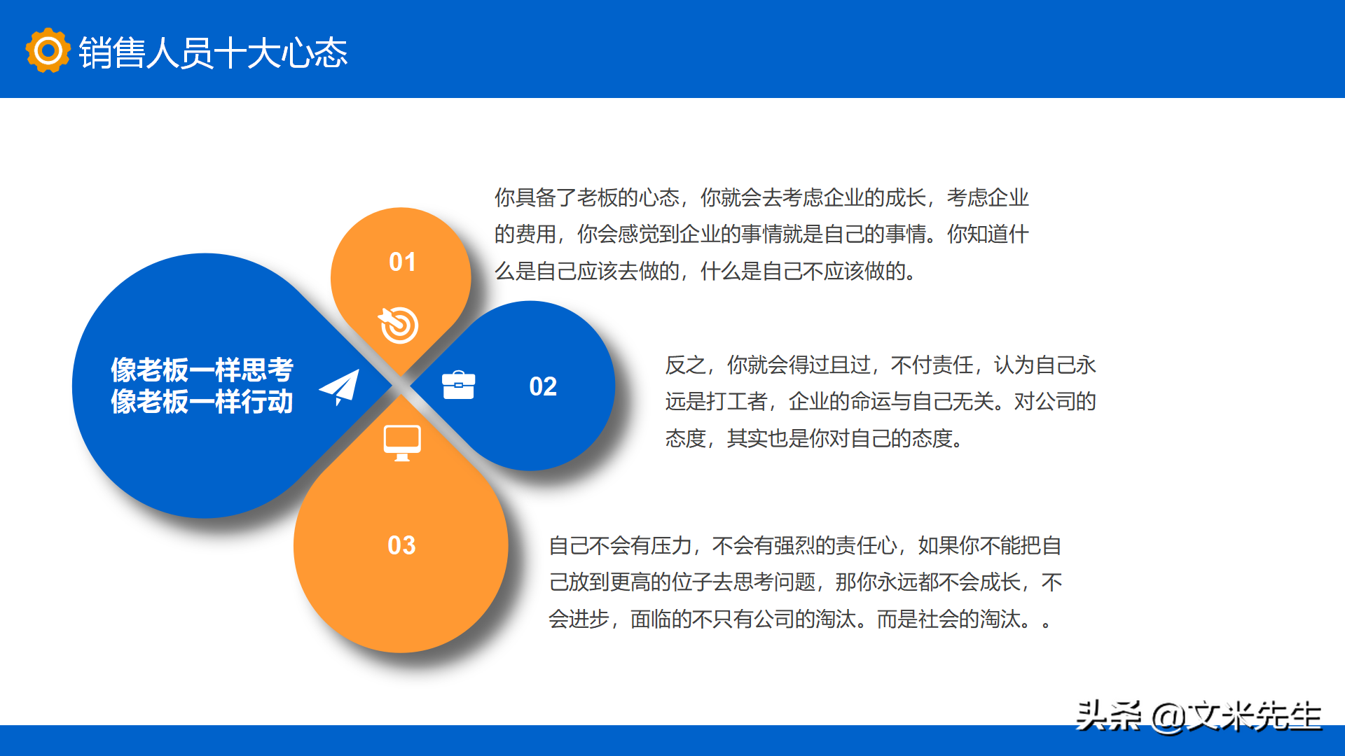 销售人员十大心态，29页销售心态培训课件，入职培训如何做好销售
