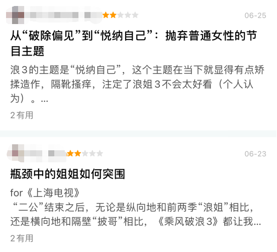 《乘风破浪3》风评急转直下，如果没有王心凌，估计糊的没声