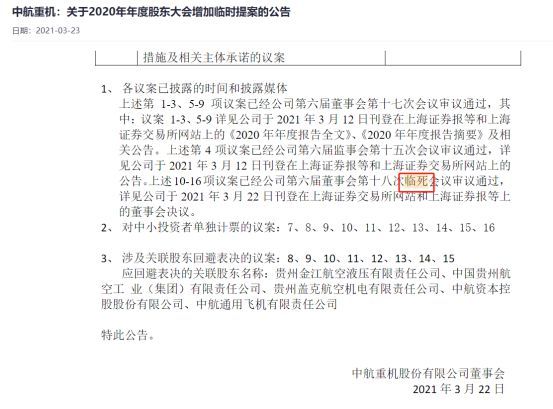 和而泰“临死股东大会”一夜成名！深夜火速修改后现新错误，董秘：正与律师沟通