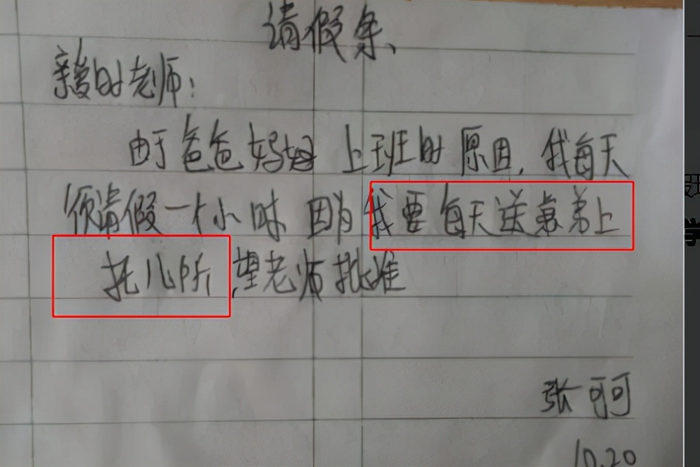 小学生“请假条”火了，因不想上课找理由，老师看完后哭笑不得