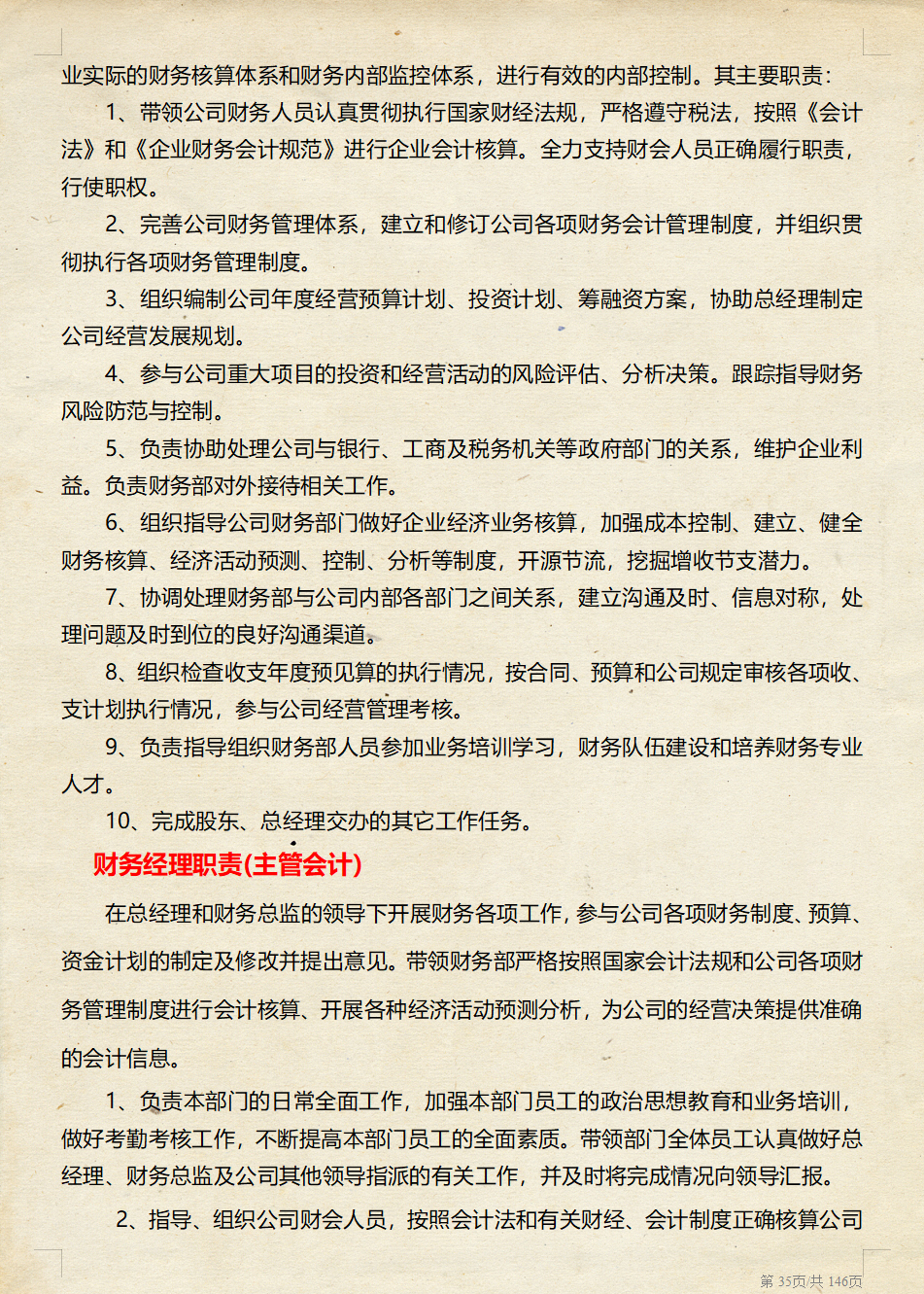 财务总监直言：HR以后招会计不懂财务部职能职责的，统统不能要