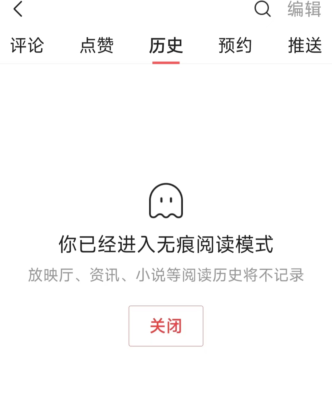 怎样开启今日软件的“无痕阅读”功能