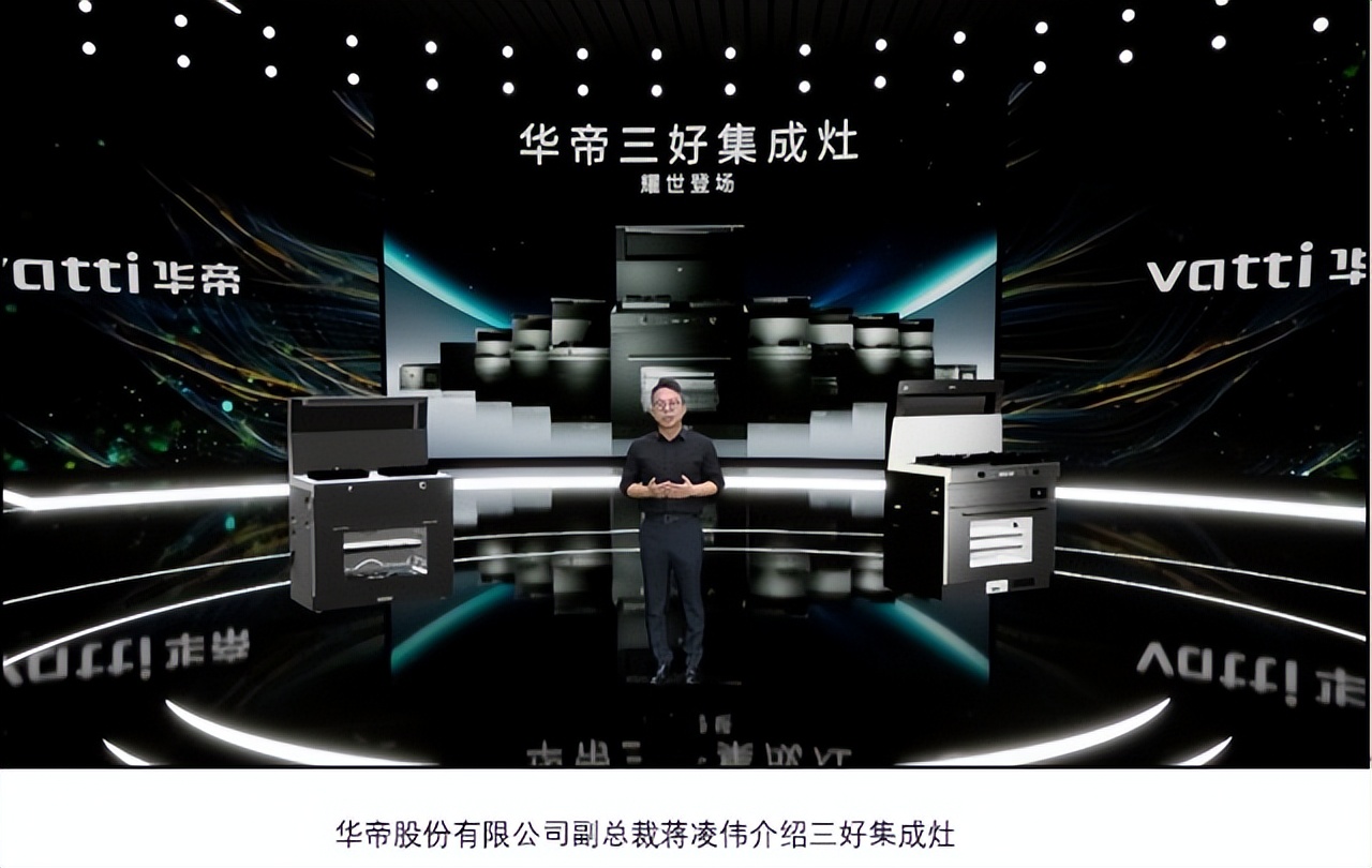 三十而立，华帝以“三好”标准引领行业再出发