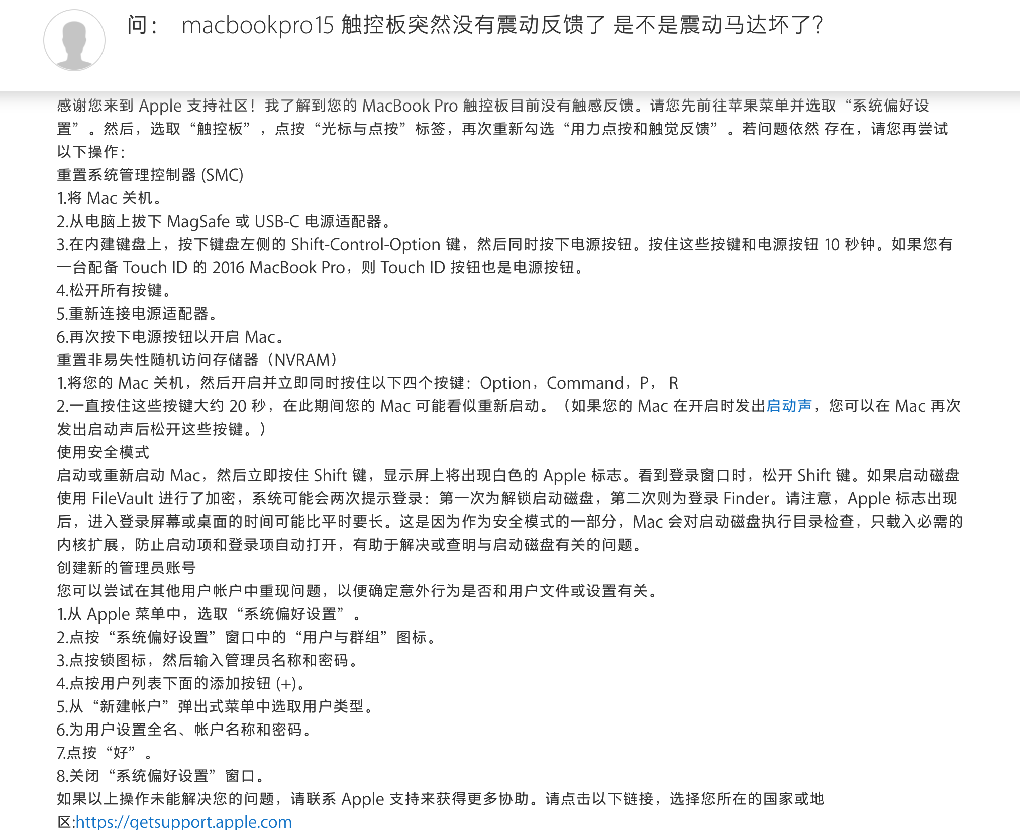 macbookpro触摸板突然失灵按压无震动反馈和回弹感