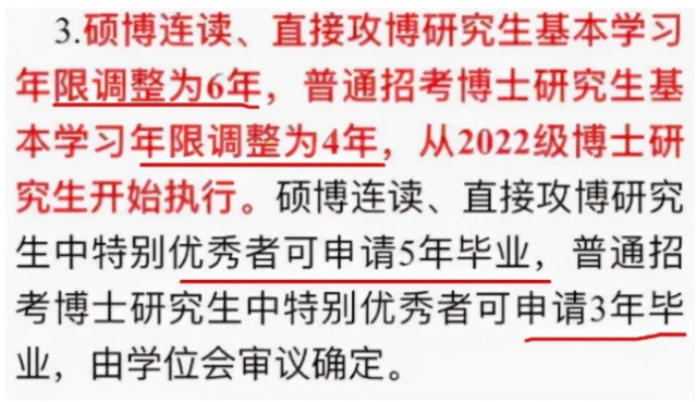 研究生学制年限延长，多所高校自2022届开始推行，提高含金量