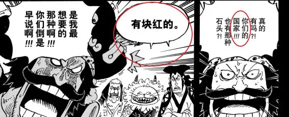 海贼王1040话：大妈坠落时说的话有何深意？和之国也有ONE PIECE？