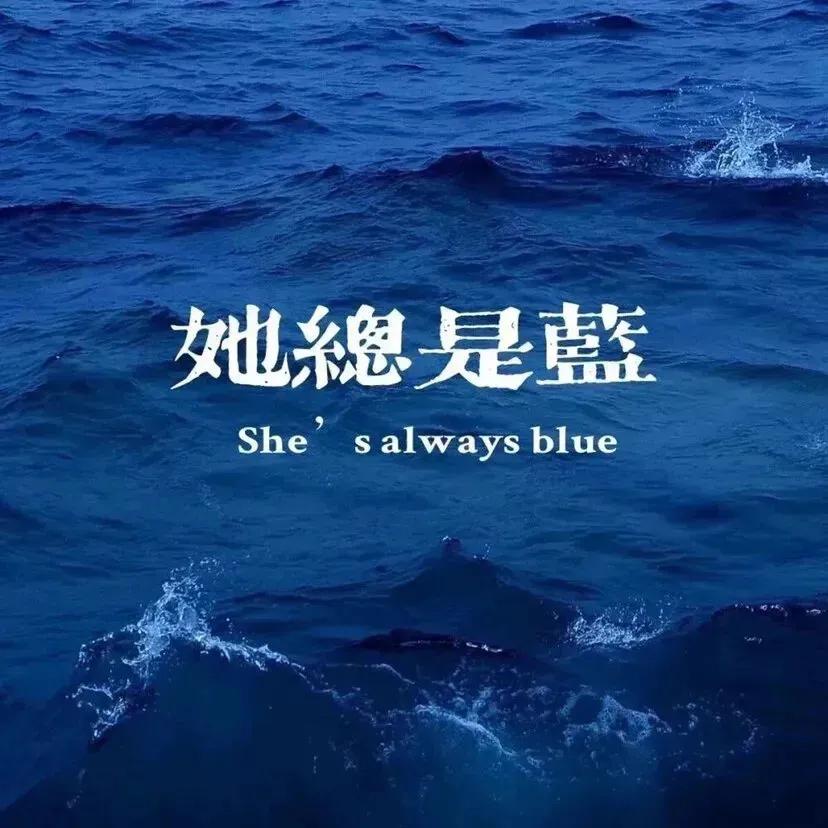 简短又励志的高质量个性签名