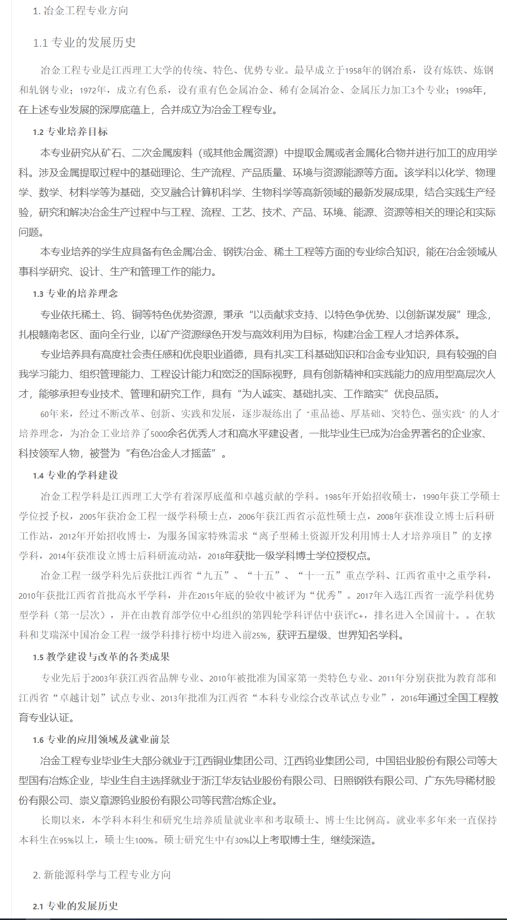 育才365专业讲解：冶金工程、焊接技术与工程、复合材料与工程