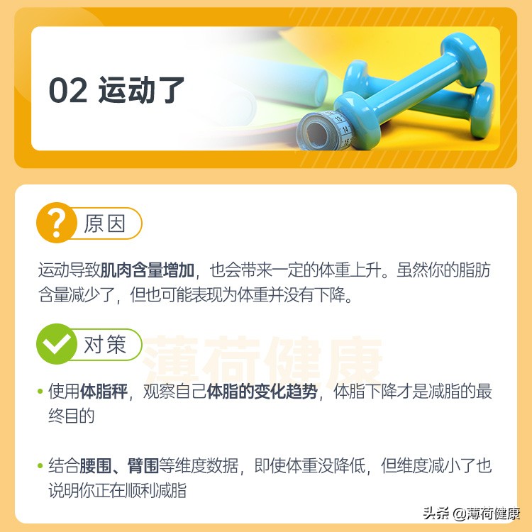 盤點十大不掉秤的原因！減肥星人必看