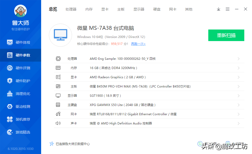 990元装机跑分96万！贫民穷苦流AMD 5350GE微星MAG套装1050显卡