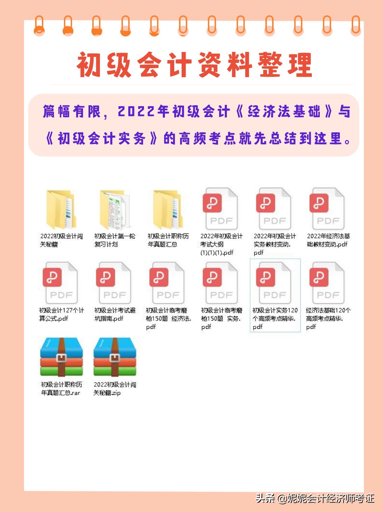 2022初级会计零基础如何备考—保姆级备考攻略！（附最全资料）