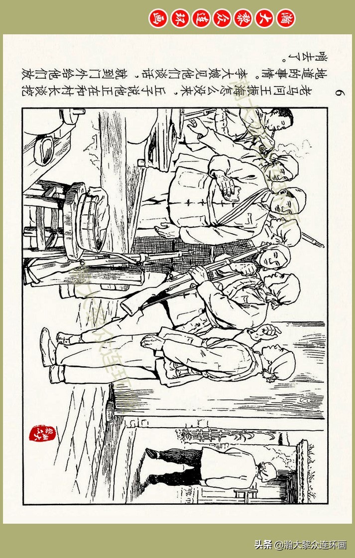 瀚大黎众｜上人美版抗日战争名家精品连环画《一支区小队》罗兴绘