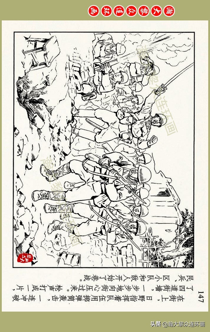瀚大黎众｜上人美版抗日战争名家精品连环画《一支区小队》罗兴绘