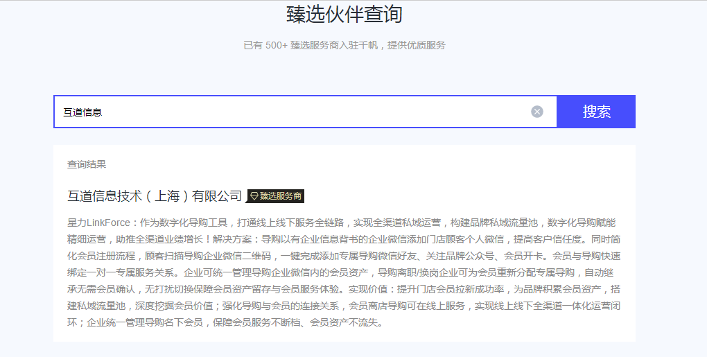 互道拳头产品上架腾讯千帆云，助力中小型品牌门店实现数字化转型