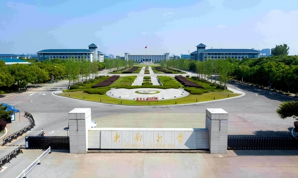 教育部公布一重要名单！东南大学“强势”上榜，位居全国第6、江苏第1