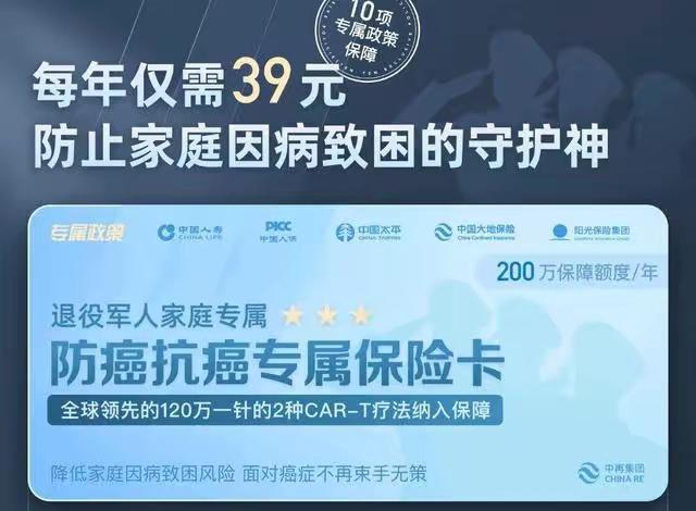 退役军人防癌抗癌专属保险卡，不一定非要办，为什么