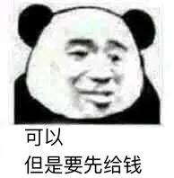  借钱要钱表情包动图可爱