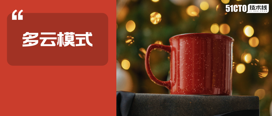 多云模式并非“万能钥匙”