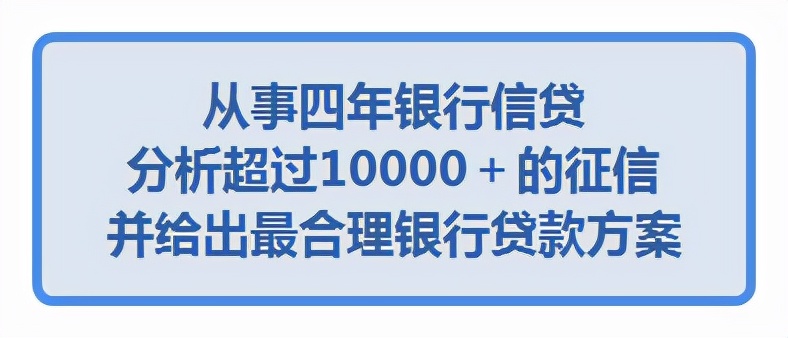 第一讲 详版征信分析并给出银行贷款方案