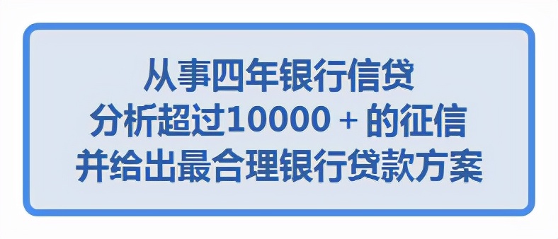 第一讲 详版征信分析并给出银行贷款方案