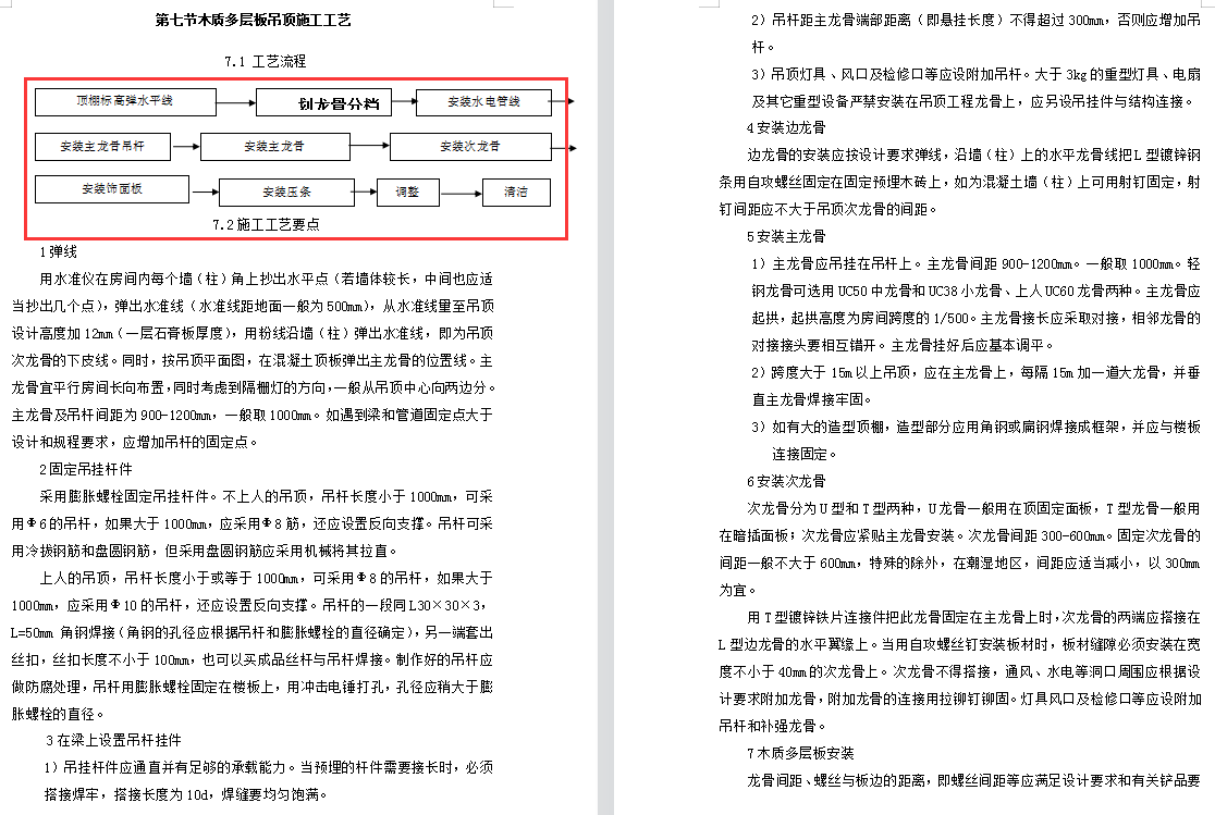 472页装饰装修施工工艺汇总，从施工现场出发，超多施工技巧讲解