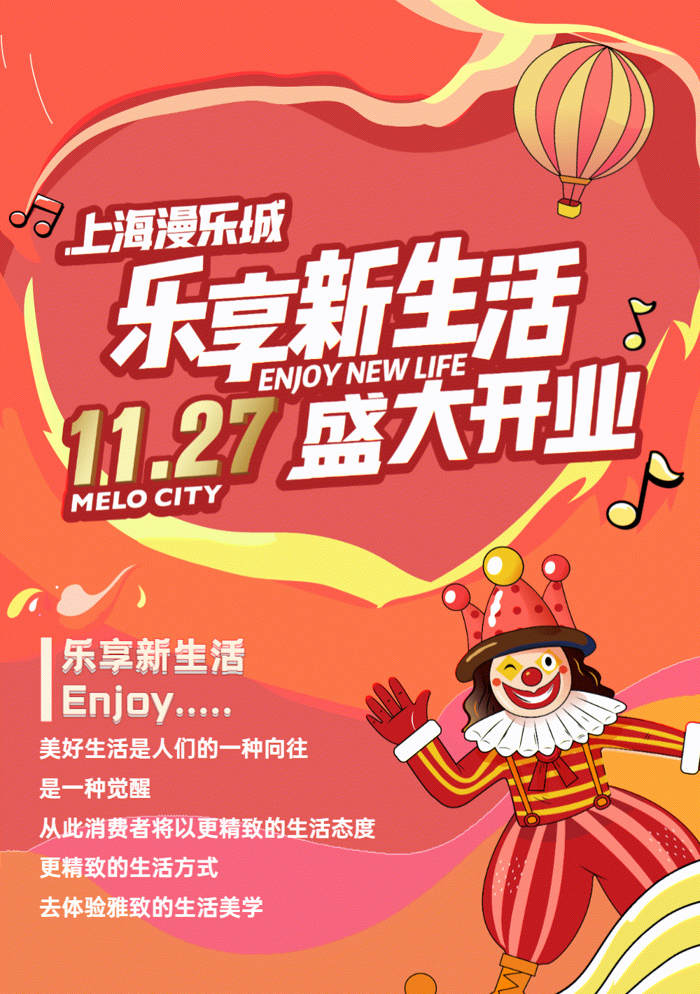 上海漫乐城购物中心11.27盛大开业