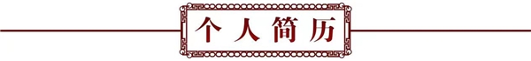 庆祝祖国华诞73周年——特别推荐艺术家续清