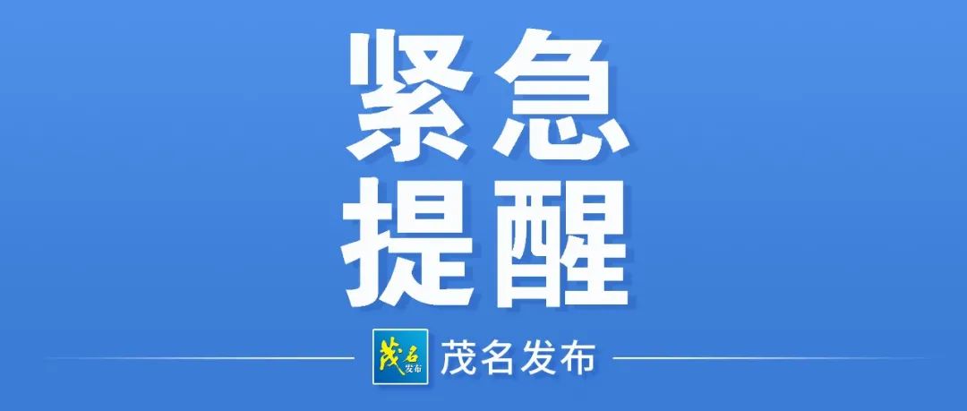 非必要不出门!刚刚,市三防办发布【防御暴雨紧急通知】