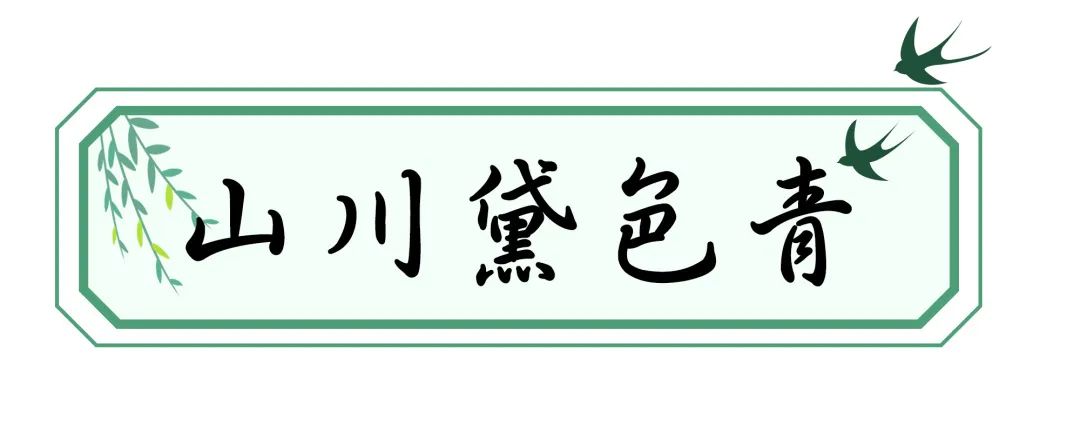 谷雨 | 雨生百谷润无声，园藏意境春景浓