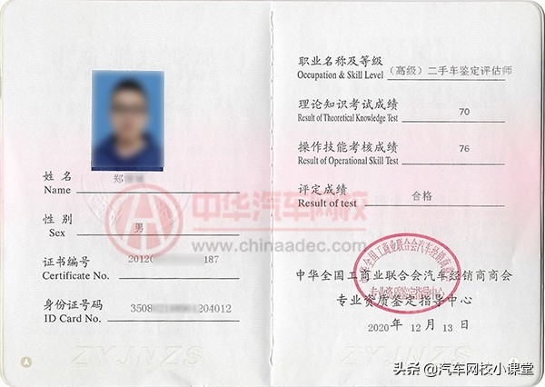 二手车鉴定评估师证实际价值评估与行业认可度分析